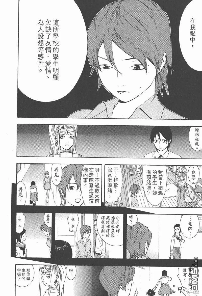 靈能力者小田霧響子之謊言,第2卷,第174张