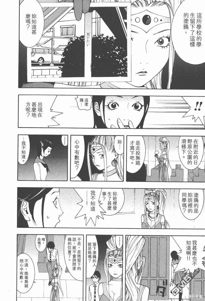 靈能力者小田霧響子之謊言,第2卷,第176张