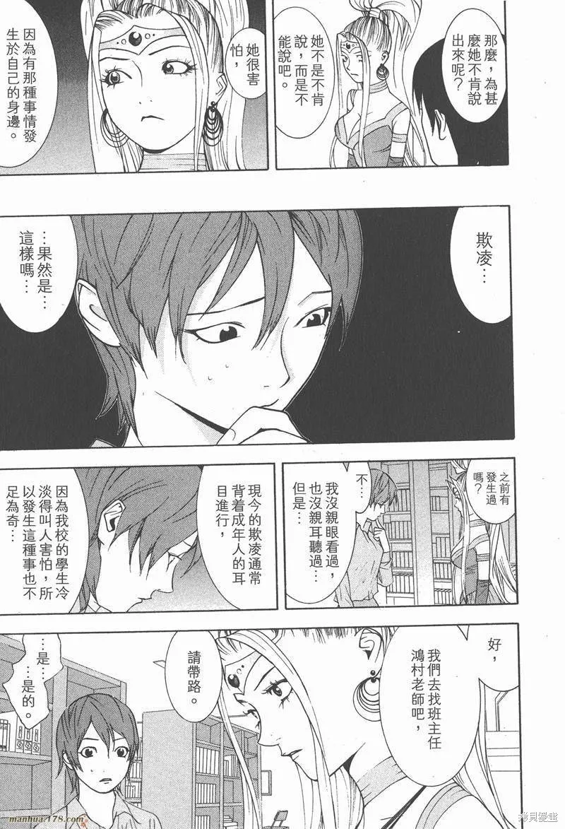 靈能力者小田霧響子之謊言,第2卷,第177张
