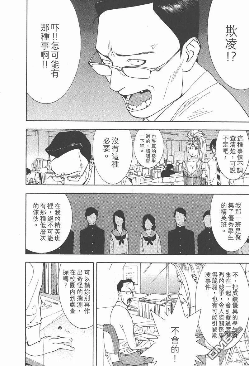 靈能力者小田霧響子之謊言,第2卷,第178张