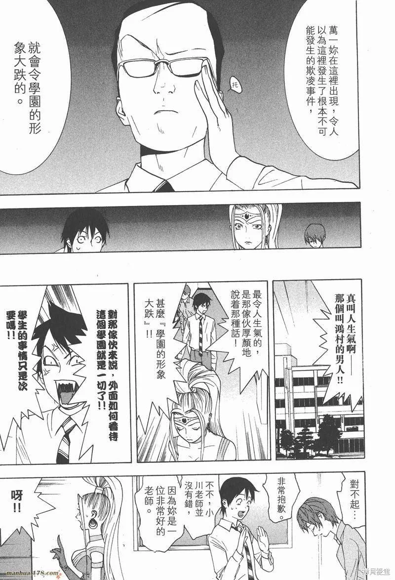 靈能力者小田霧響子之謊言,第2卷,第179张