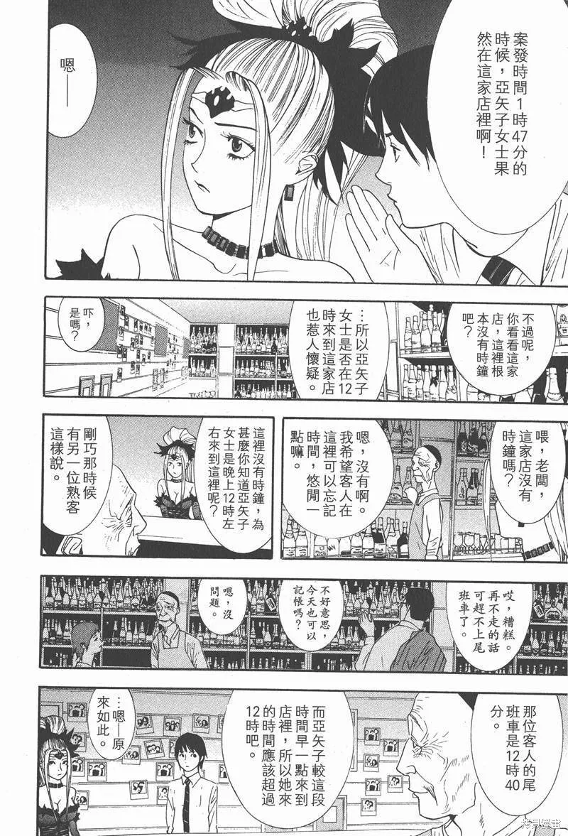 靈能力者小田霧響子之謊言,第2卷,第18张