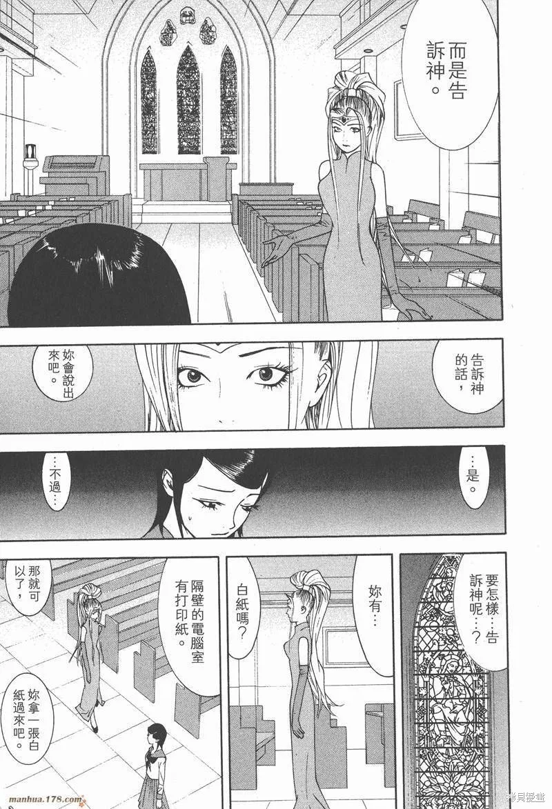 靈能力者小田霧響子之謊言,第2卷,第183张
