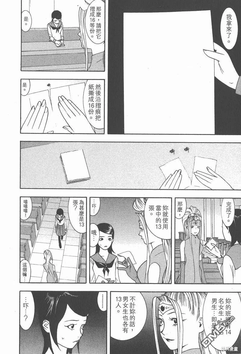 靈能力者小田霧響子之謊言,第2卷,第184张