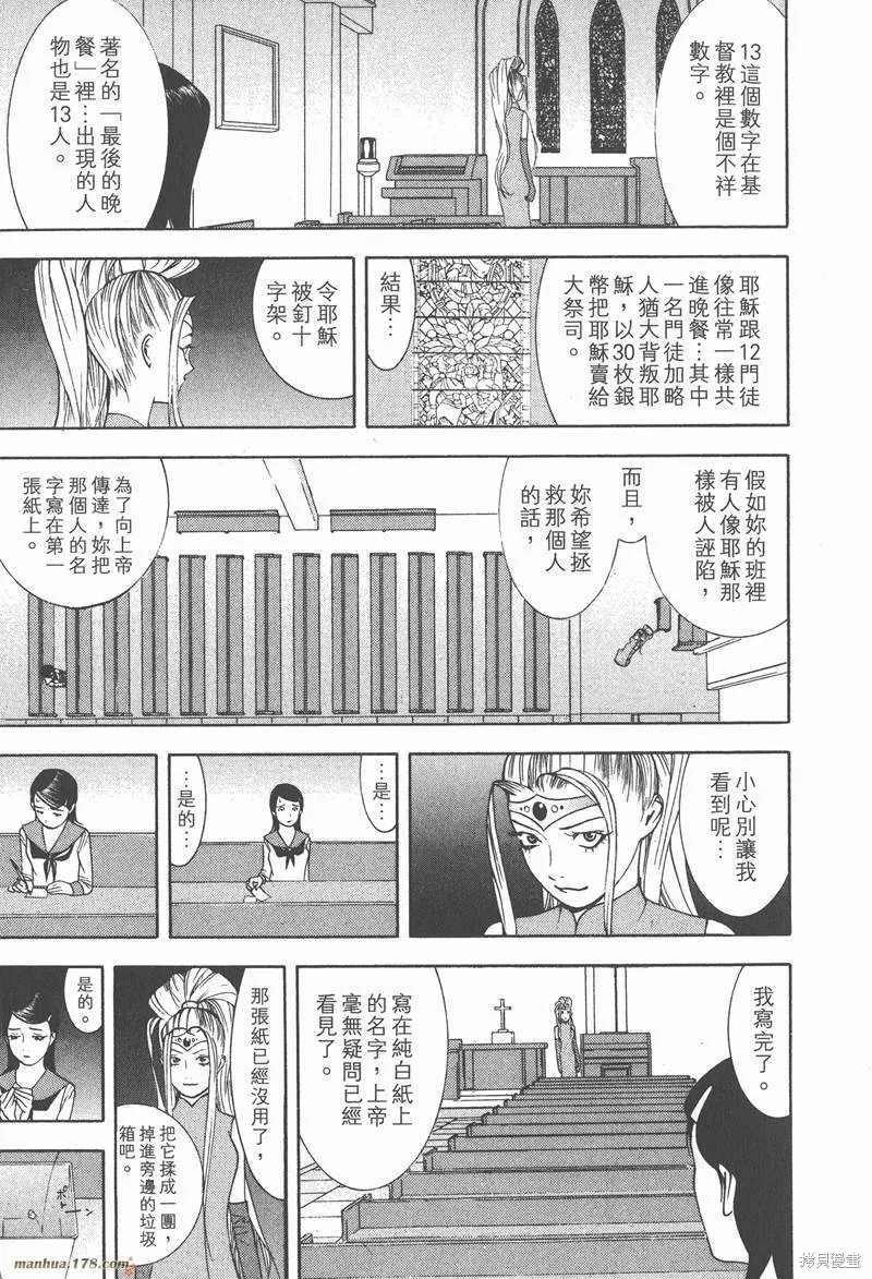靈能力者小田霧響子之謊言,第2卷,第185张