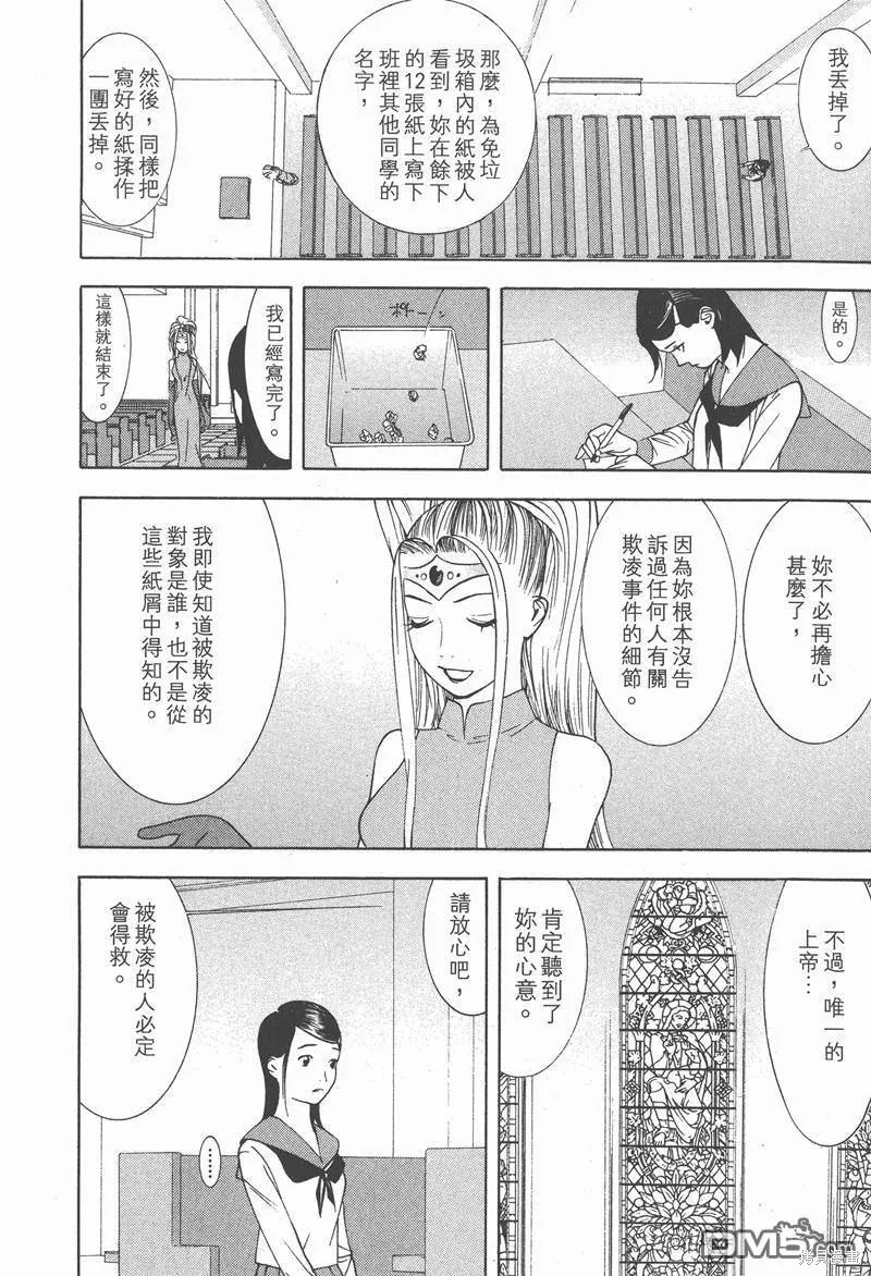 靈能力者小田霧響子之謊言,第2卷,第186张