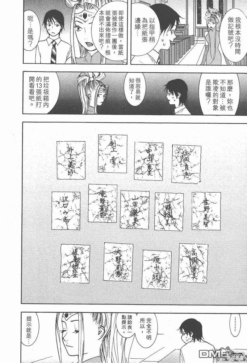 靈能力者小田霧響子之謊言,第2卷,第188张