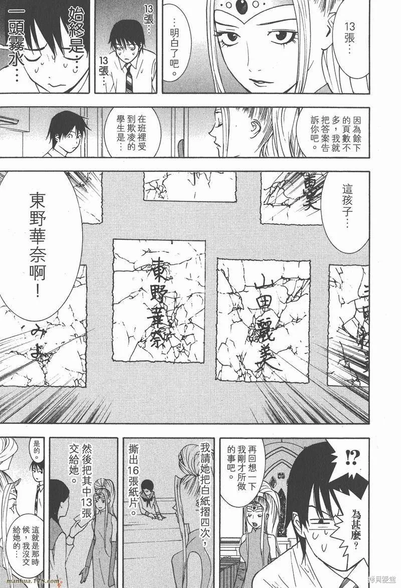 靈能力者小田霧響子之謊言,第2卷,第189张