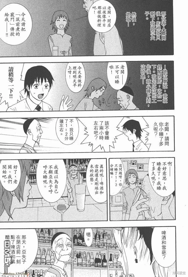 靈能力者小田霧響子之謊言,第2卷,第19张