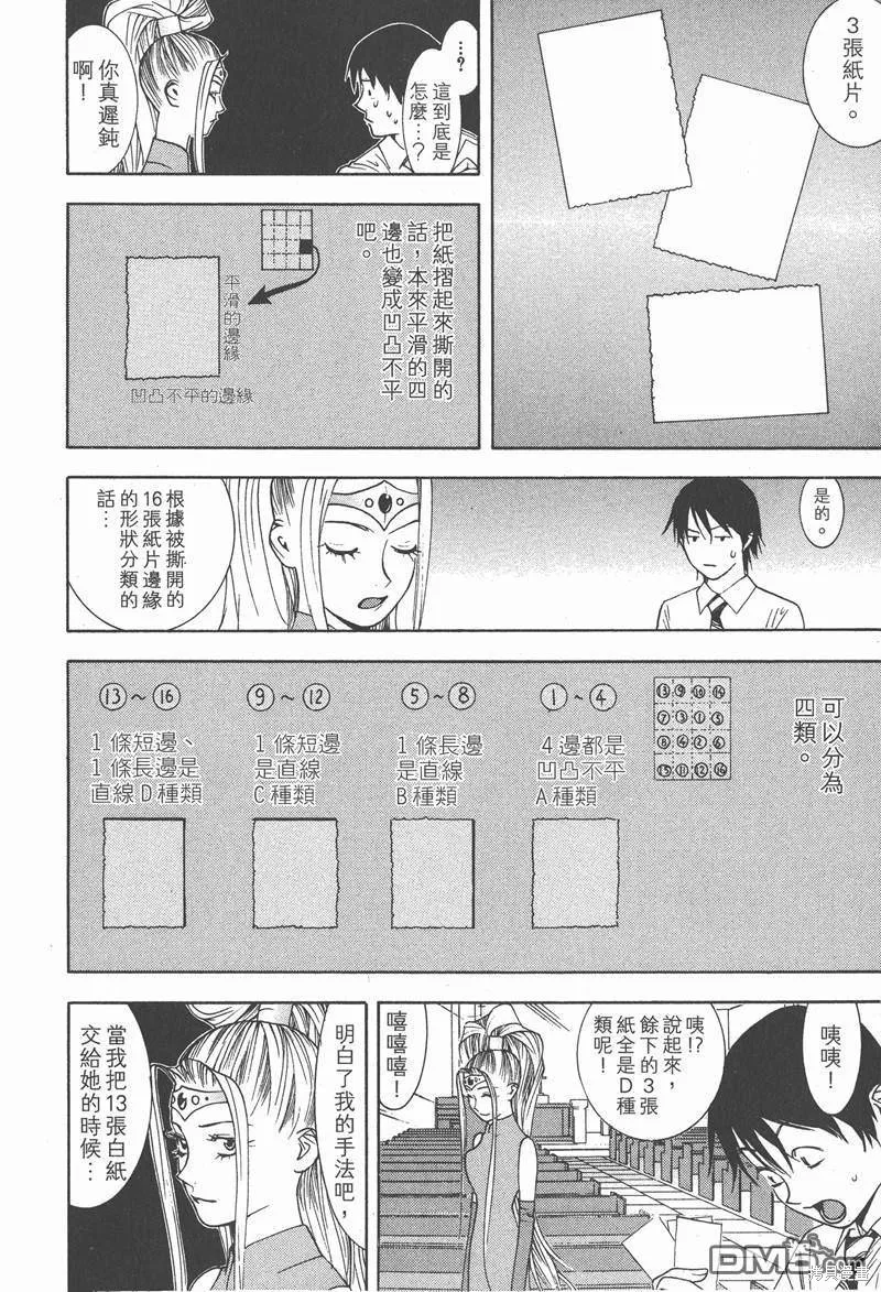 靈能力者小田霧響子之謊言,第2卷,第190张