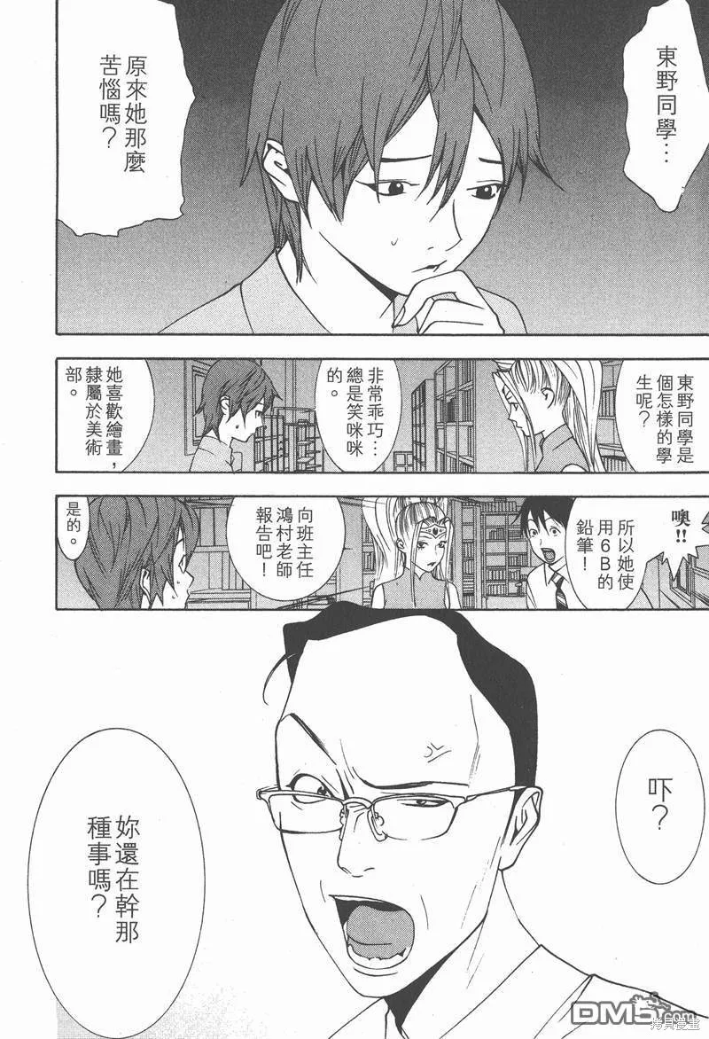 靈能力者小田霧響子之謊言,第2卷,第192张