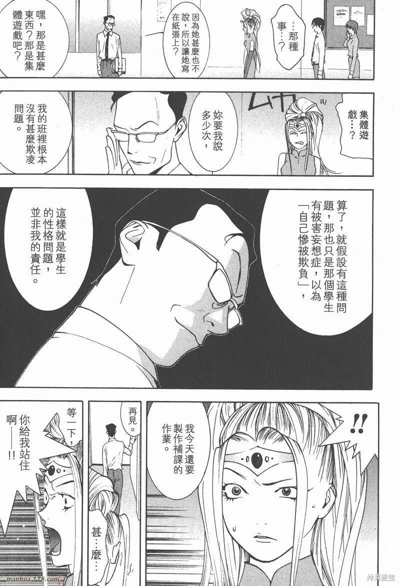 靈能力者小田霧響子之謊言,第2卷,第193张