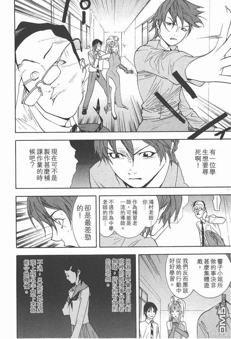 靈能力者小田霧響子之謊言,第2卷,第194张