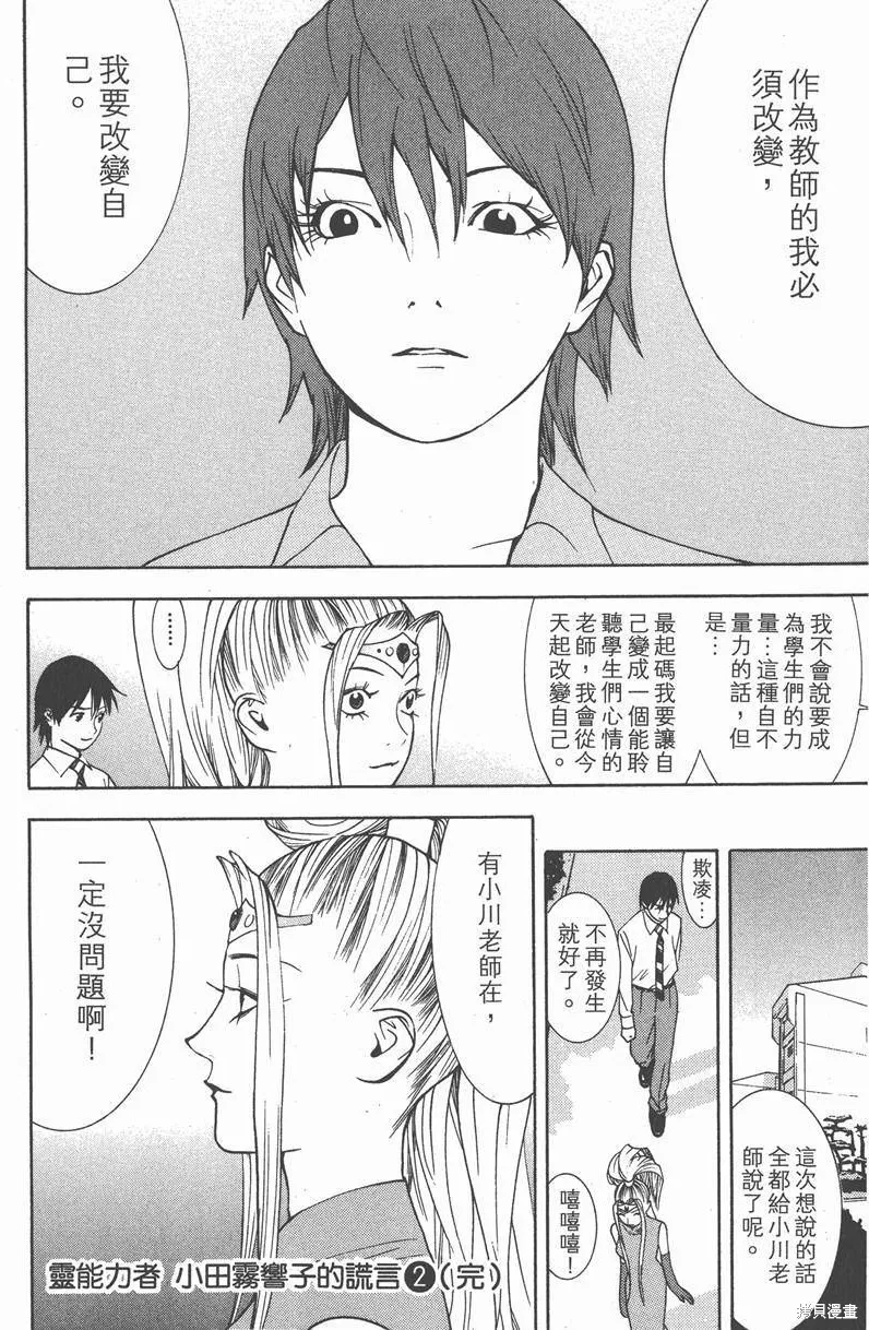 靈能力者小田霧響子之謊言,第2卷,第196张