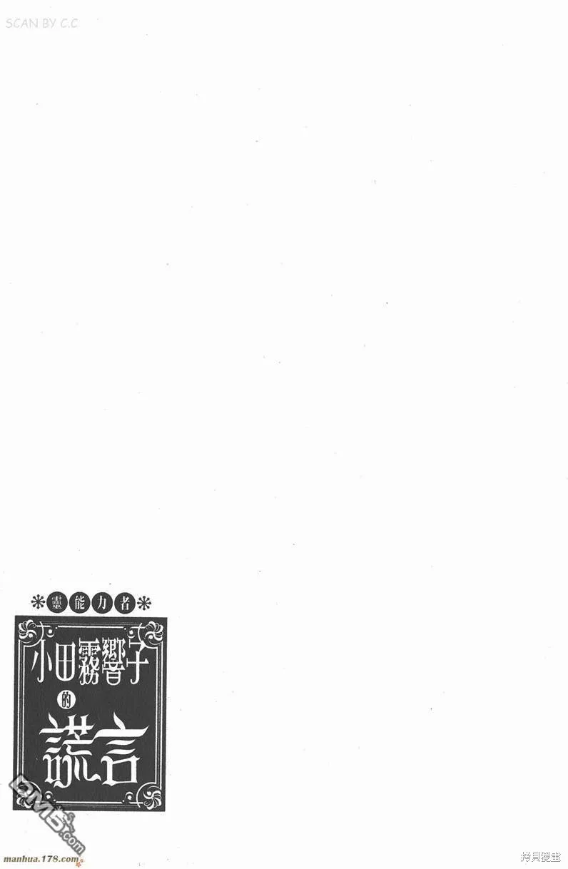 靈能力者小田霧響子之謊言,第2卷,第197张