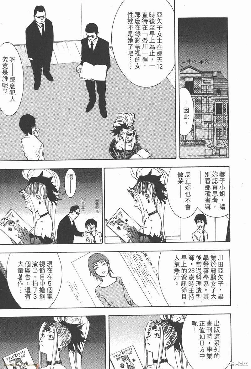 靈能力者小田霧響子之謊言,第2卷,第21张