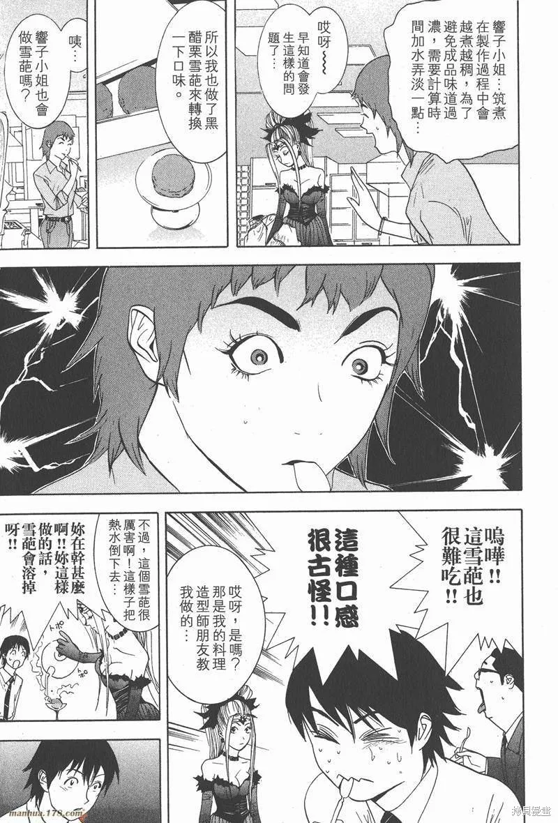 靈能力者小田霧響子之謊言,第2卷,第23张