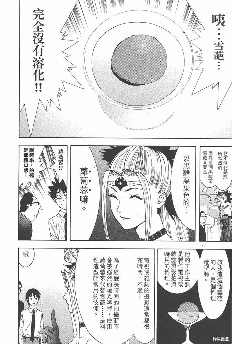 靈能力者小田霧響子之謊言,第2卷,第24张