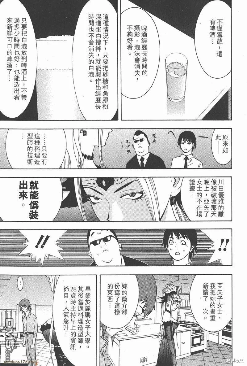 靈能力者小田霧響子之謊言,第2卷,第25张