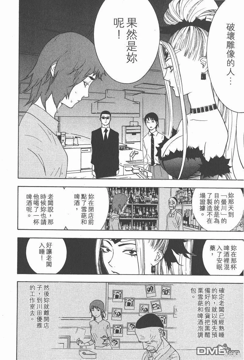 靈能力者小田霧響子之謊言,第2卷,第26张