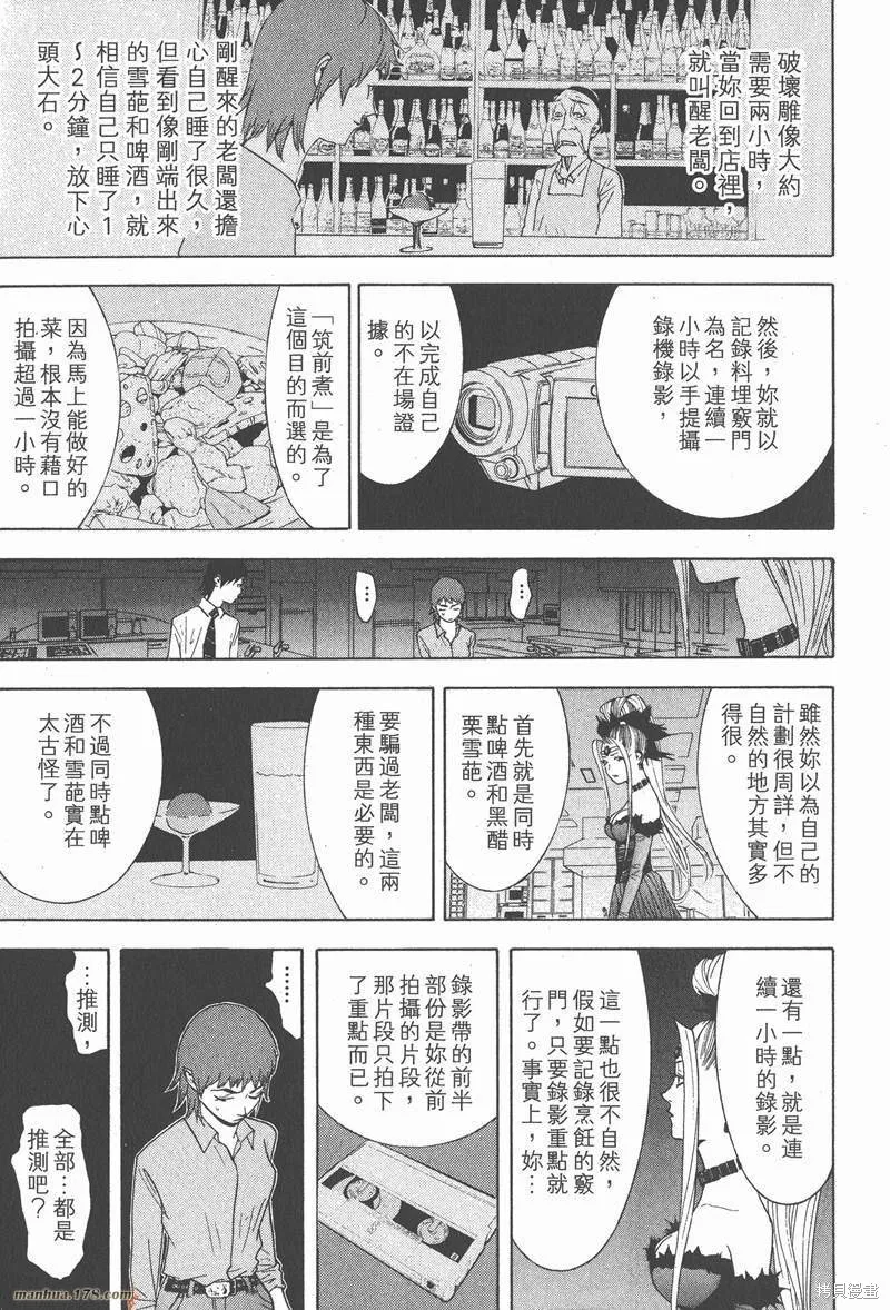 靈能力者小田霧響子之謊言,第2卷,第27张