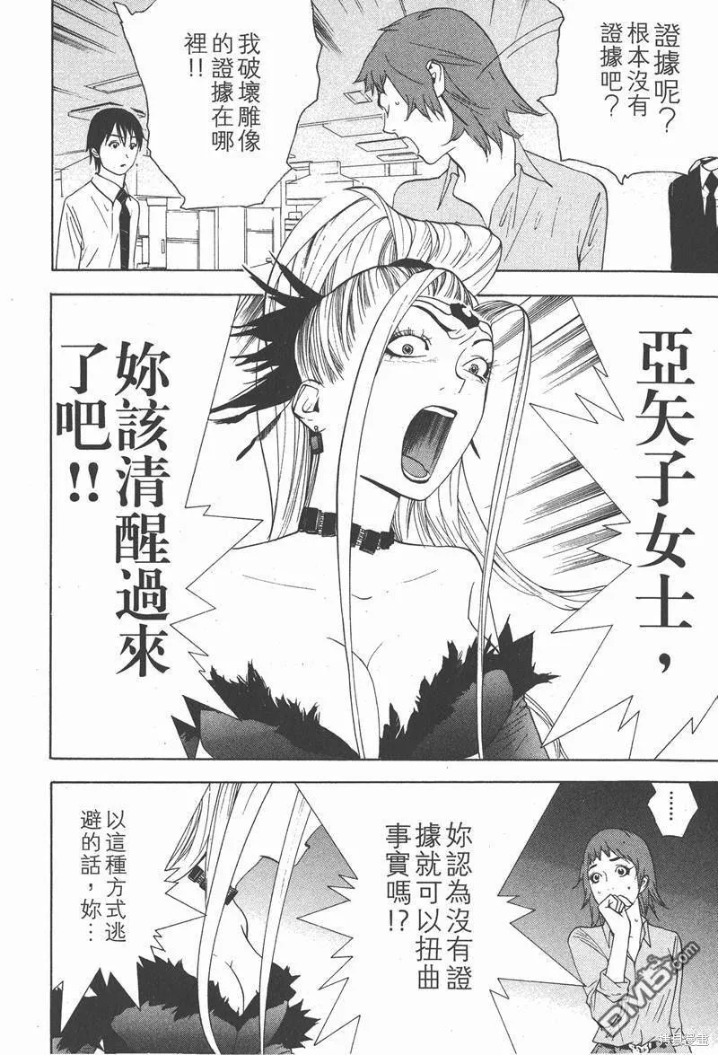 靈能力者小田霧響子之謊言,第2卷,第28张