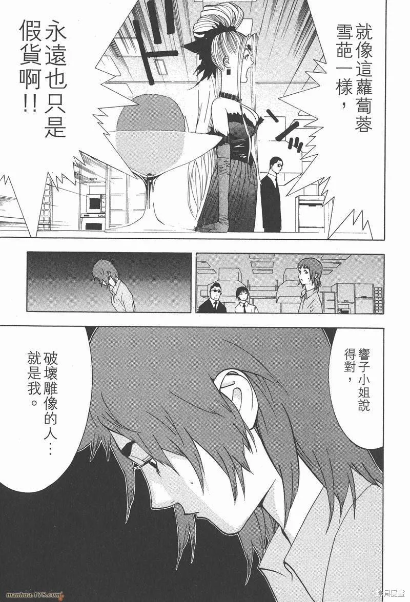 靈能力者小田霧響子之謊言,第2卷,第29张
