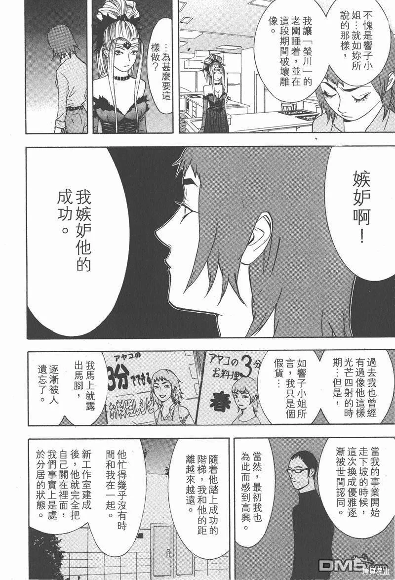 靈能力者小田霧響子之謊言,第2卷,第30张