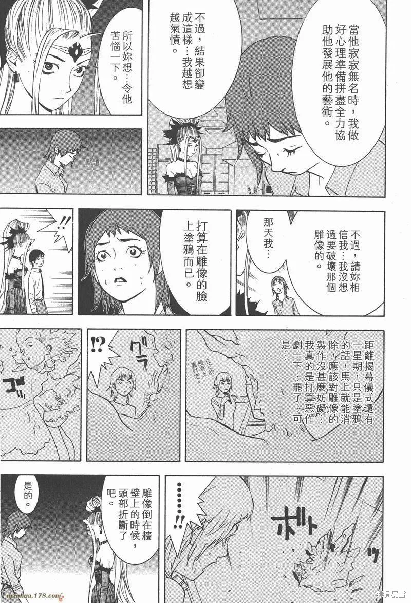 靈能力者小田霧響子之謊言,第2卷,第31张