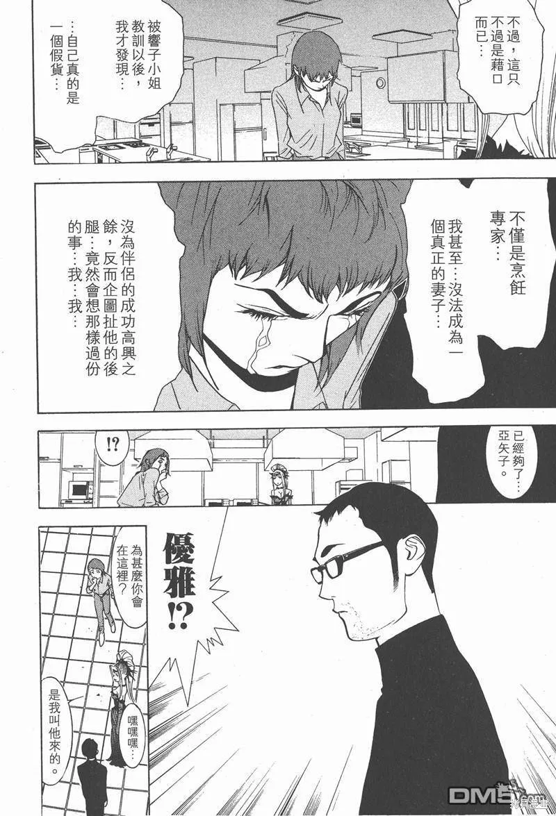 靈能力者小田霧響子之謊言,第2卷,第32张