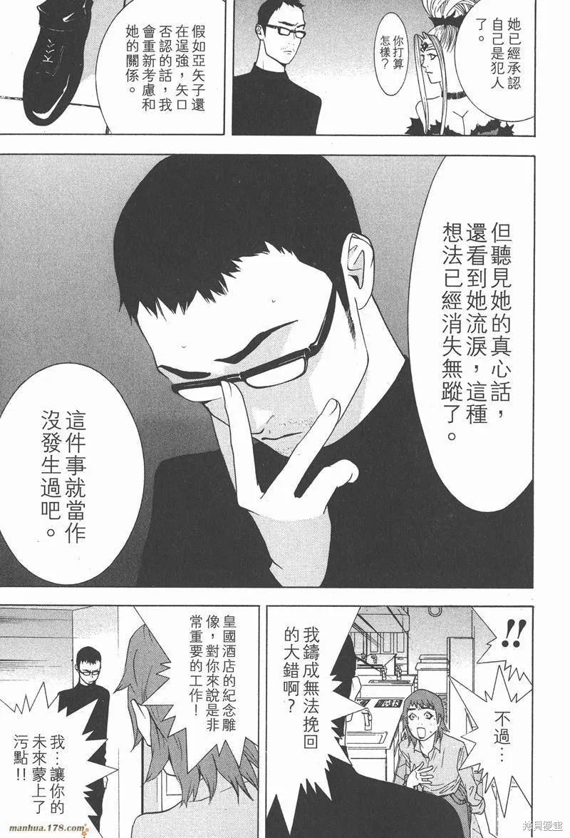 靈能力者小田霧響子之謊言,第2卷,第33张