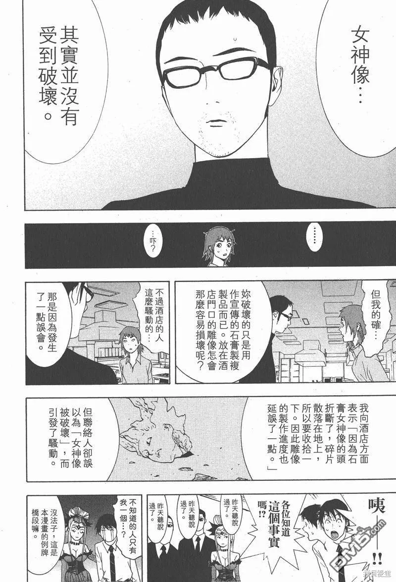 靈能力者小田霧響子之謊言,第2卷,第34张