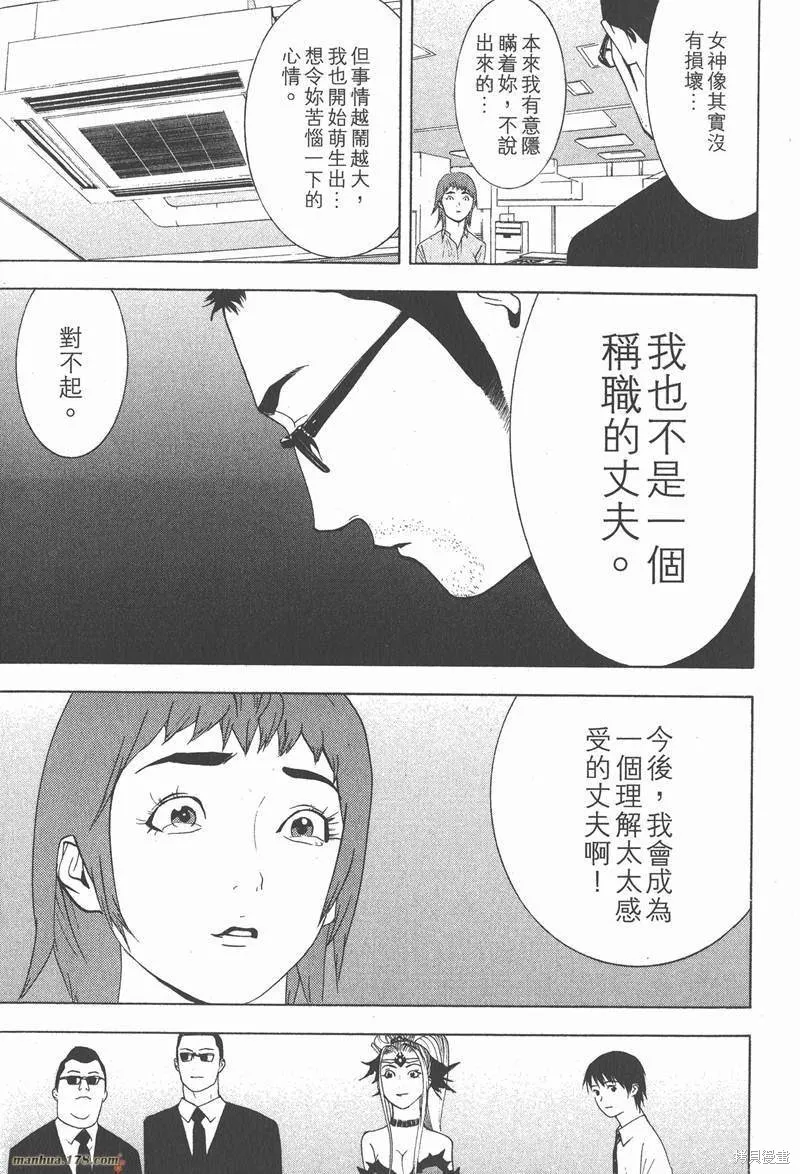 靈能力者小田霧響子之謊言,第2卷,第35张