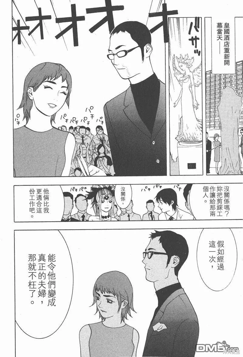 靈能力者小田霧響子之謊言,第2卷,第36张