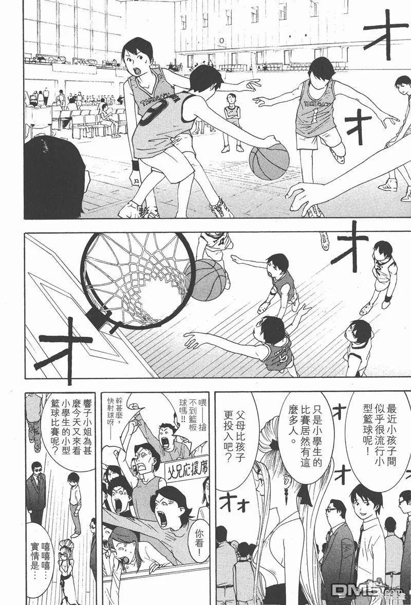 靈能力者小田霧響子之謊言,第2卷,第38张