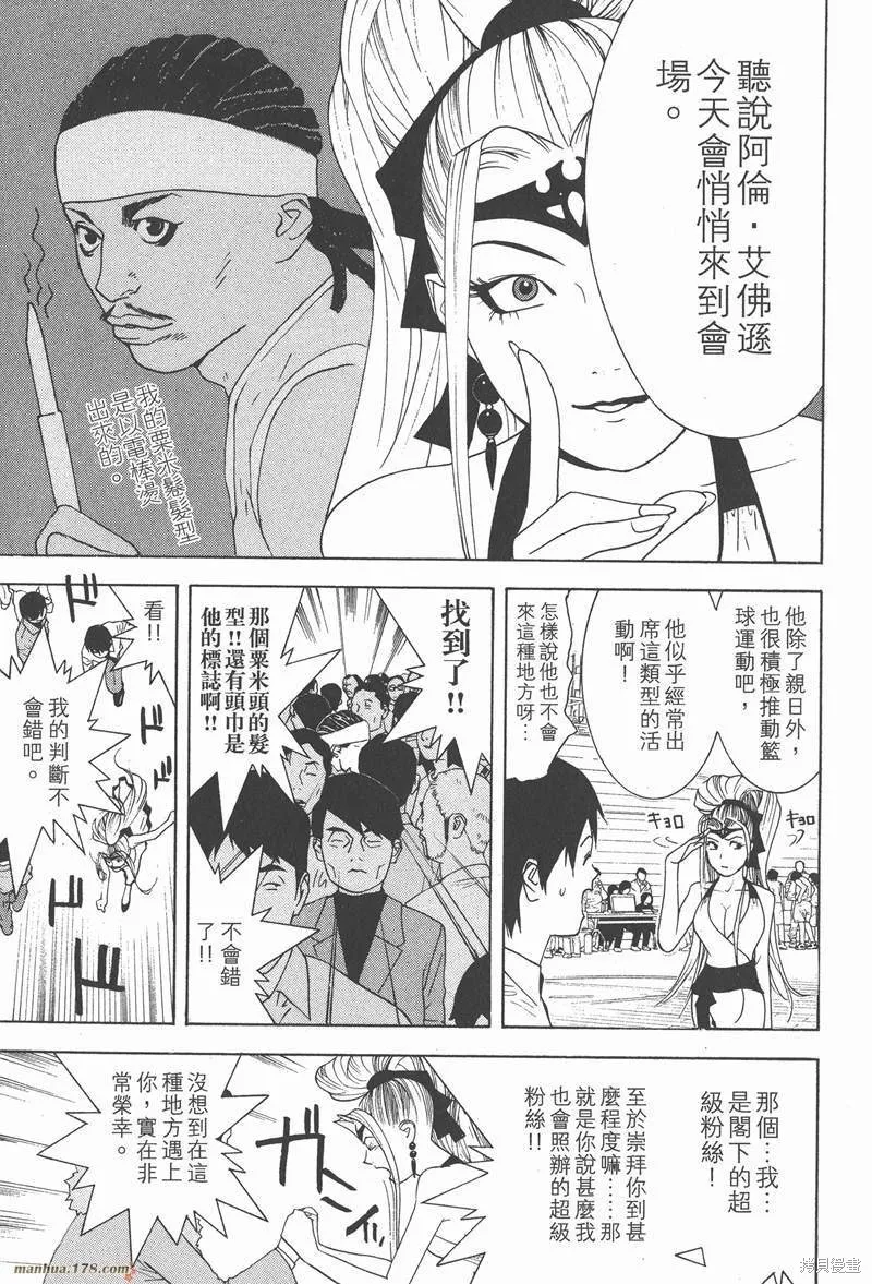 靈能力者小田霧響子之謊言,第2卷,第39张