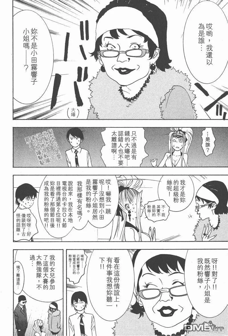靈能力者小田霧響子之謊言,第2卷,第40张