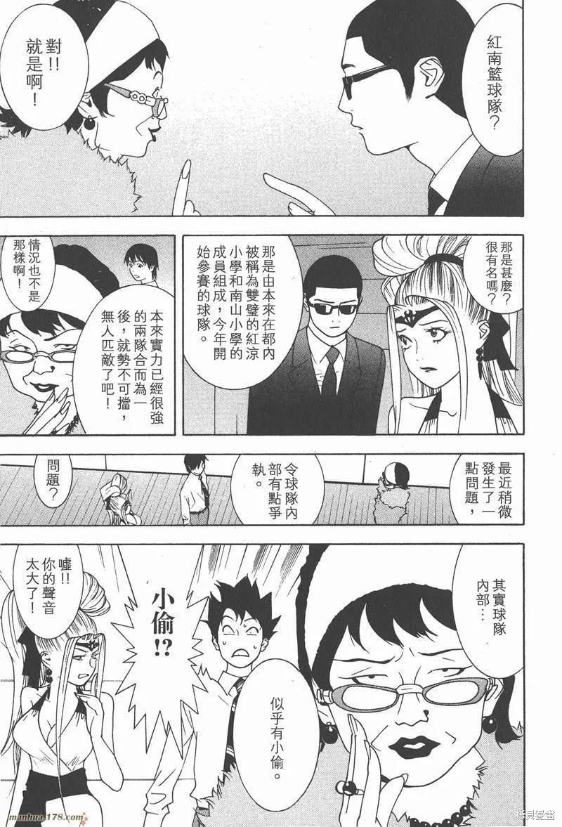 靈能力者小田霧響子之謊言,第2卷,第41张