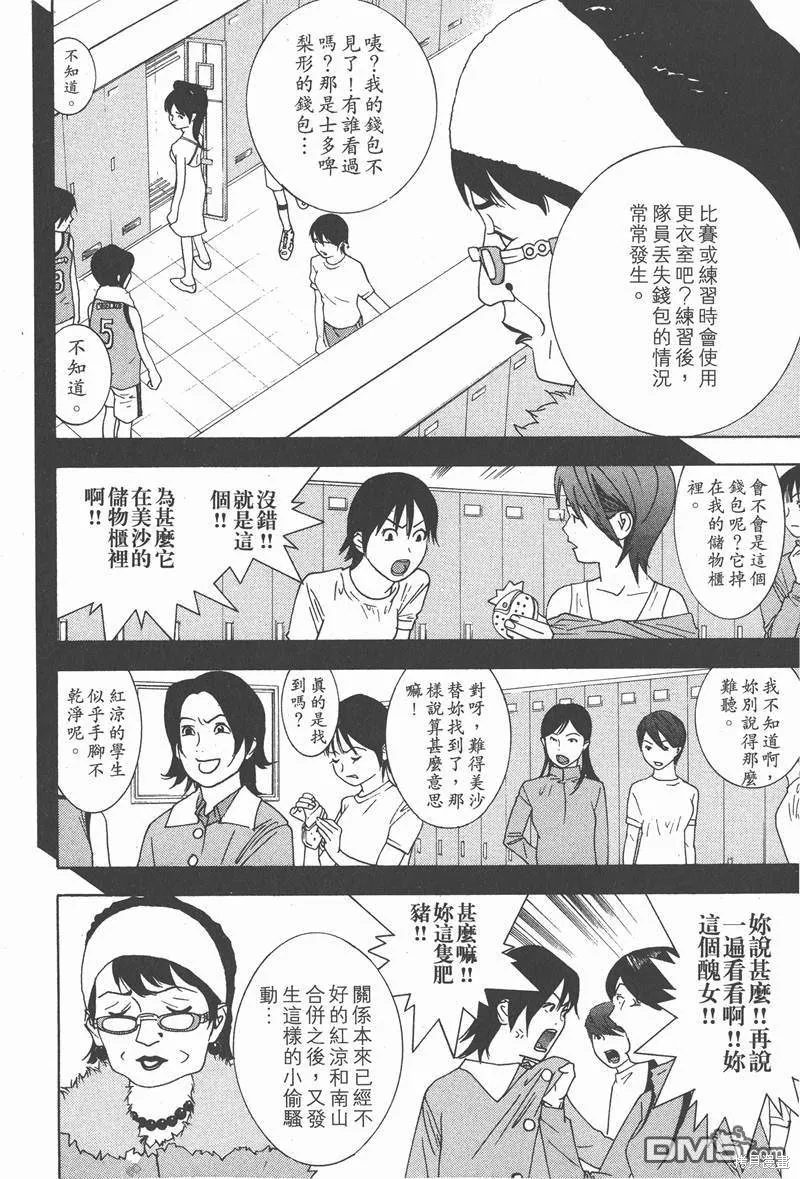 靈能力者小田霧響子之謊言,第2卷,第42张