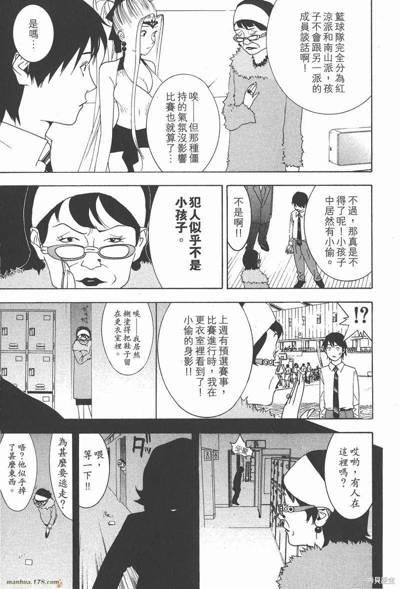 靈能力者小田霧響子之謊言,第2卷,第43张