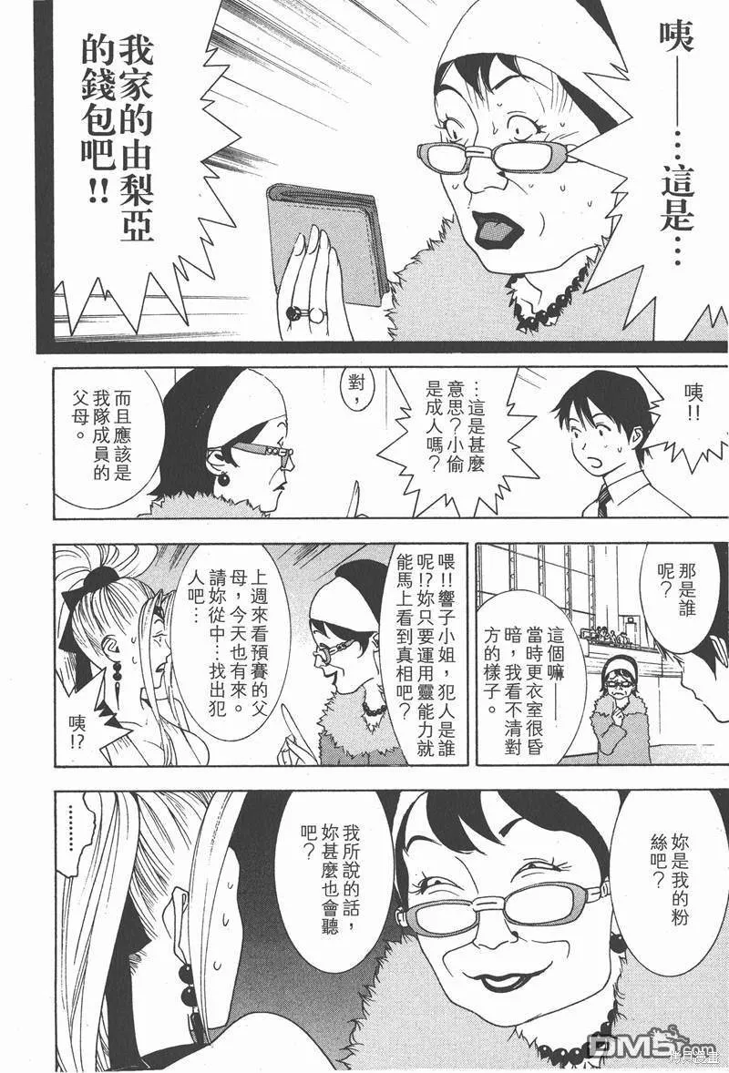 靈能力者小田霧響子之謊言,第2卷,第44张