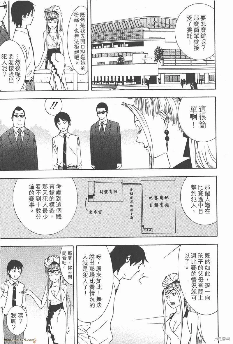 靈能力者小田霧響子之謊言,第2卷,第45张