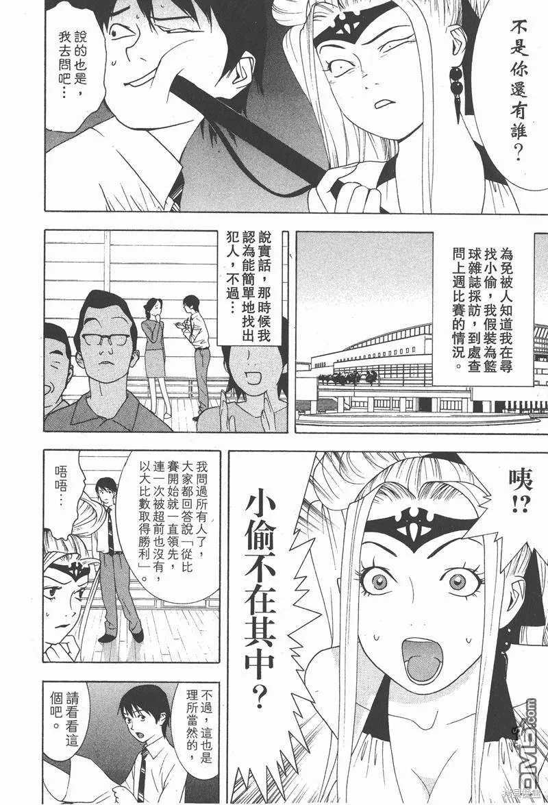 靈能力者小田霧響子之謊言,第2卷,第46张