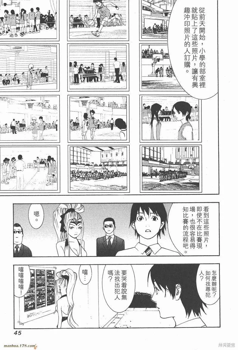 靈能力者小田霧響子之謊言,第2卷,第47张