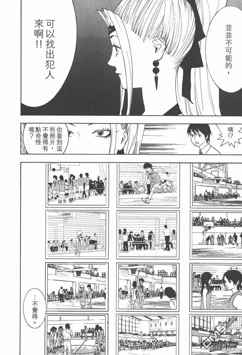 靈能力者小田霧響子之謊言,第2卷,第48张