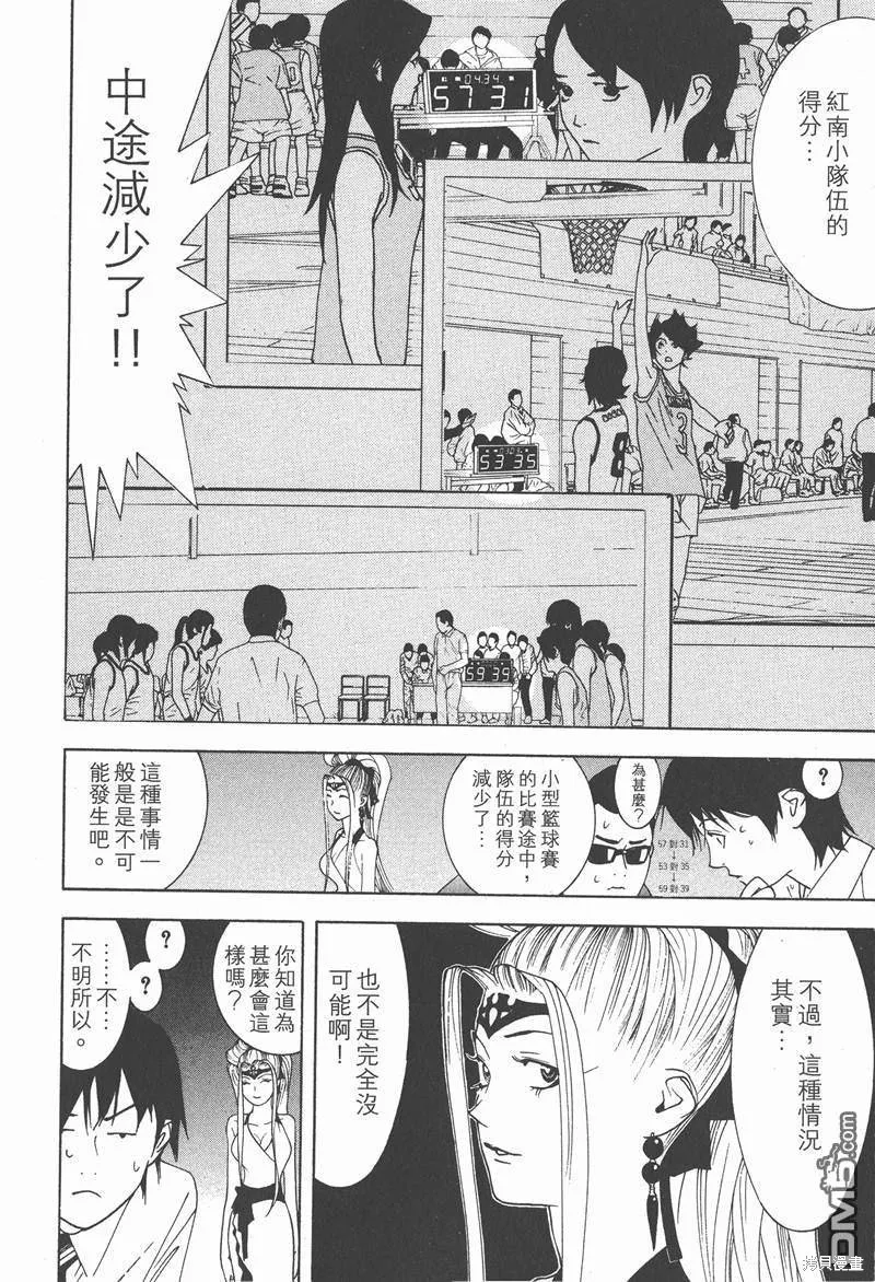 靈能力者小田霧響子之謊言,第2卷,第50张