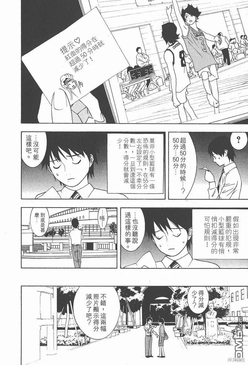 靈能力者小田霧響子之謊言,第2卷,第52张