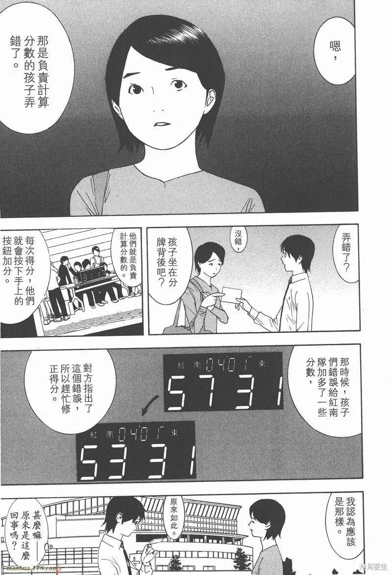 靈能力者小田霧響子之謊言,第2卷,第53张