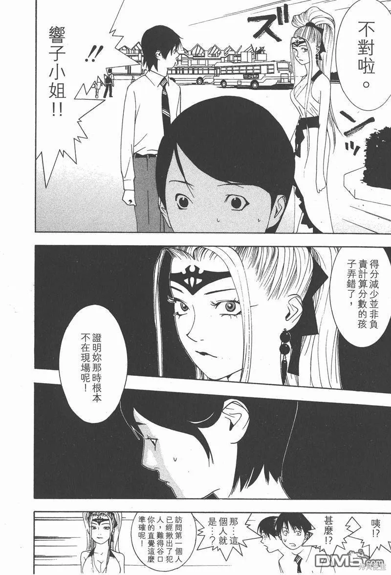 靈能力者小田霧響子之謊言,第2卷,第54张