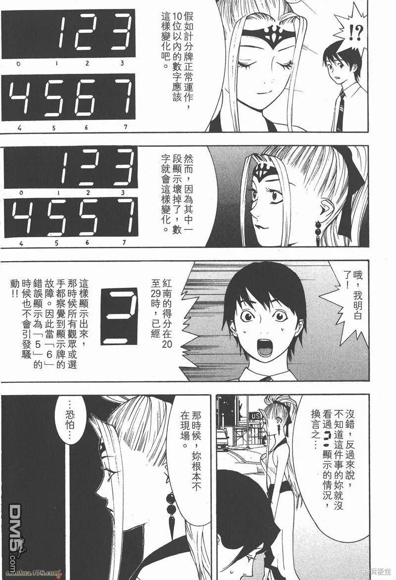靈能力者小田霧響子之謊言,第2卷,第57张